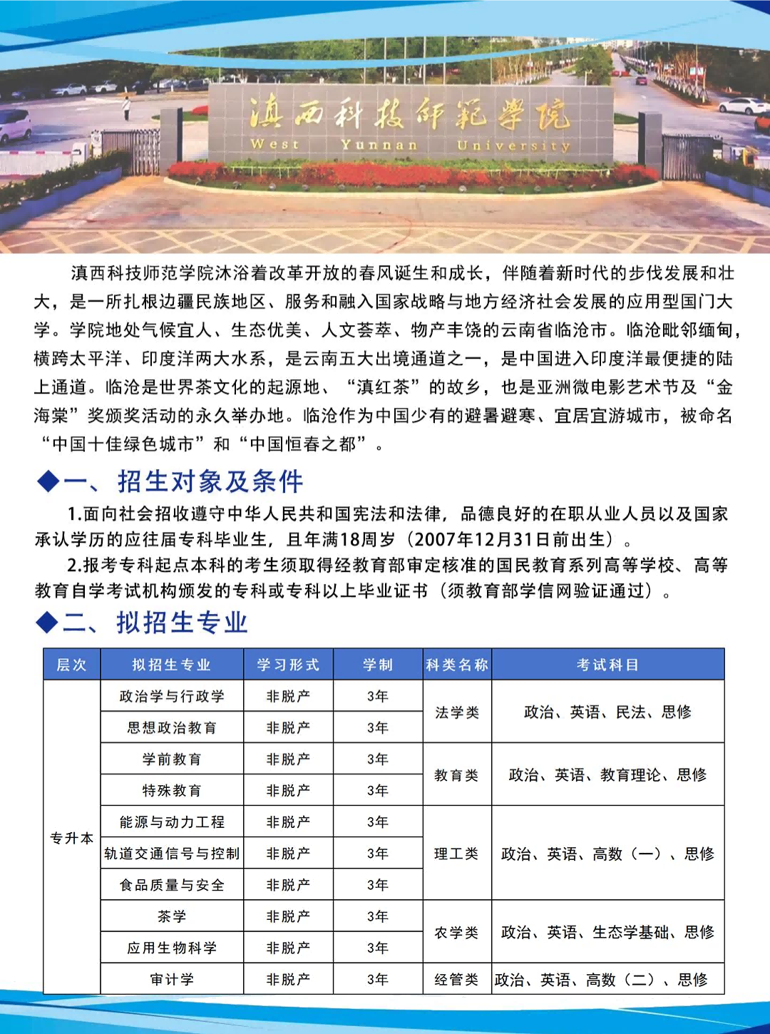 2025年简章_02.png