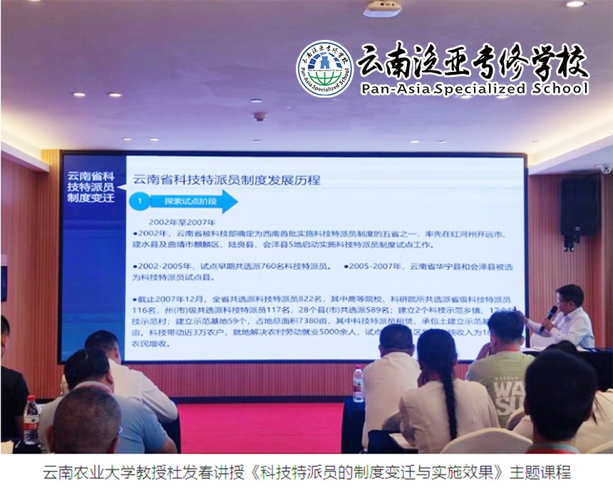 图片20.jpg 海南省五指山市2023年生态科技特派员培训班在云南昆明顺利开班