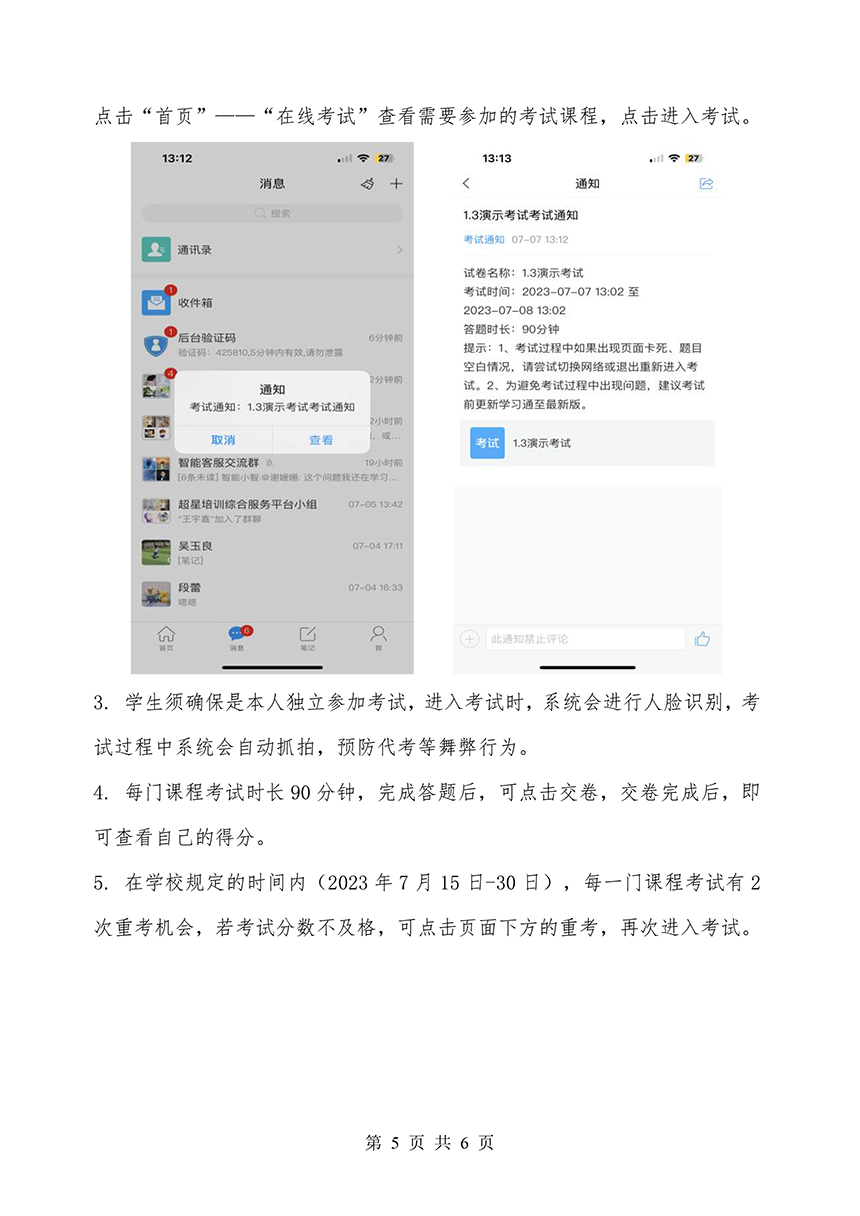 湖南科技大学继续教育学院关于做好高等学历继续教育2023年上学期期末课程考试工作的通知