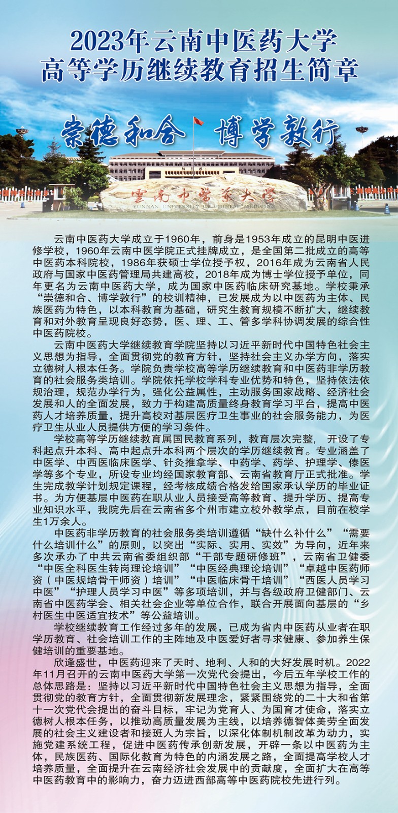 2023年云南中医药大学高等学历继续教育招生简章