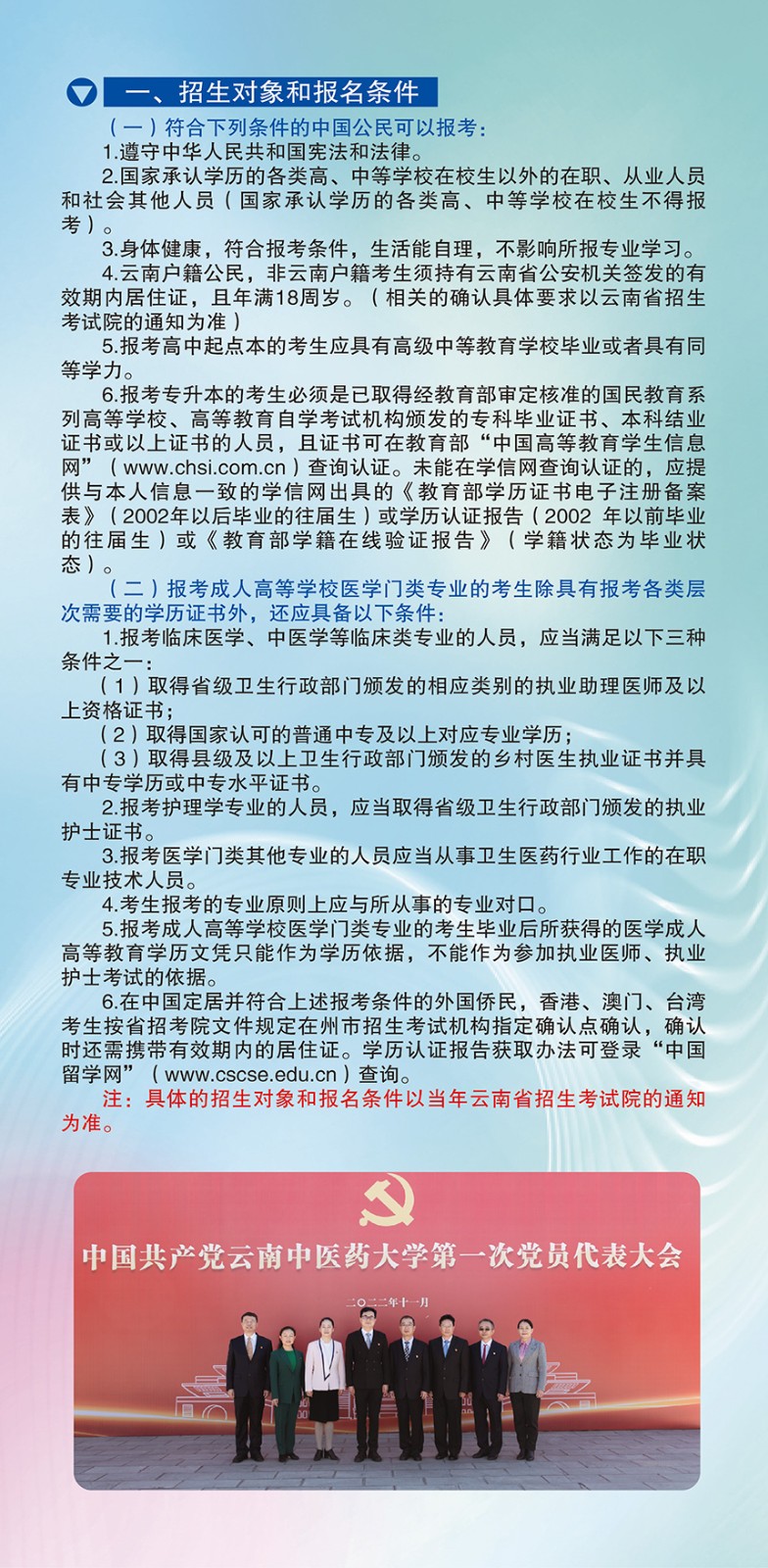 2023年云南中医药大学高等学历继续教育招生简章