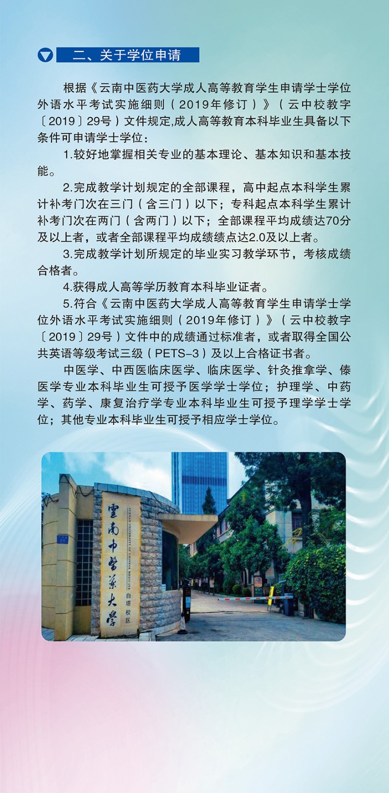 2023年云南中医药大学高等学历继续教育招生简章