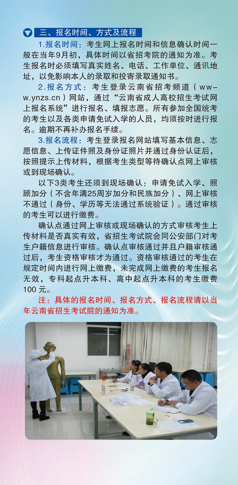 2023年云南中医药大学高等学历继续教育招生简章