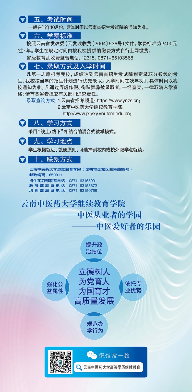 2023年云南中医药大学高等学历继续教育招生简章