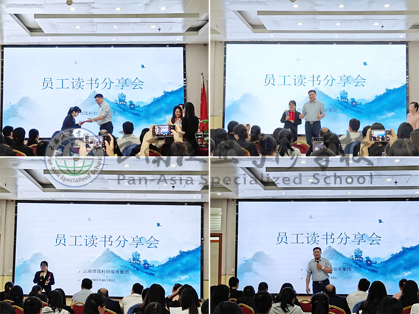 云南贤达科创服务集团开展员工读书分享会活动