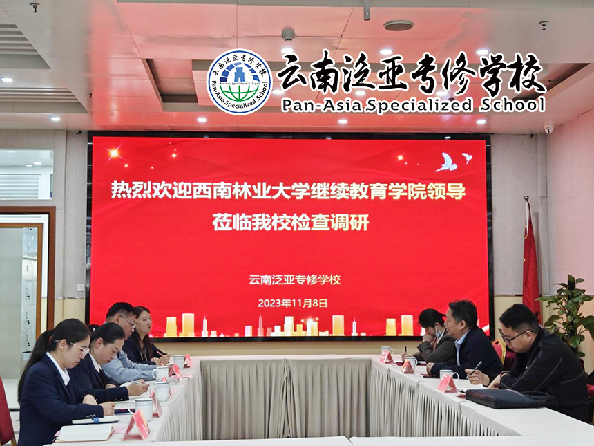 西南林业大学继续教育学院党支部书记肖辉一行莅临我校进行检查调研