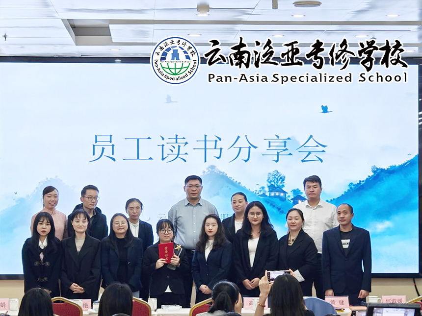 云南贤达科创服务集团开展员工读书分享会活动