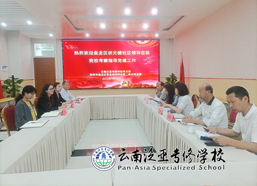 联学联建聚合力  互促互融谱新篇