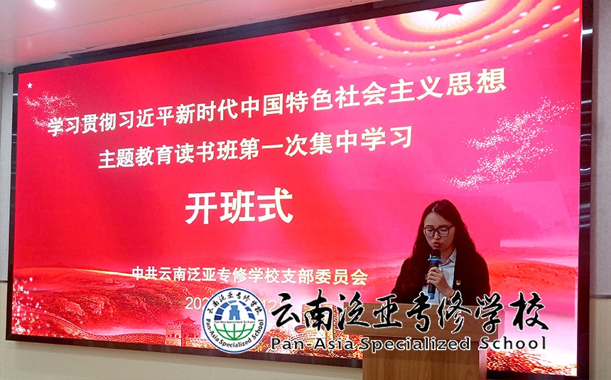 5.jpg 我校学习贯彻习近平新时代中国特色社会主义思想主题教育第一期读书班开班