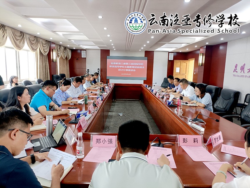 05.jpg 我校参加省委教育工委第三巡回指导组联系指导学校主题教育经验做法研讨分享座谈会