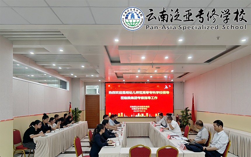 昆明幼儿师范高等专科学校党委委员兼校长助理邵木才一行莅临我集团考察交流
