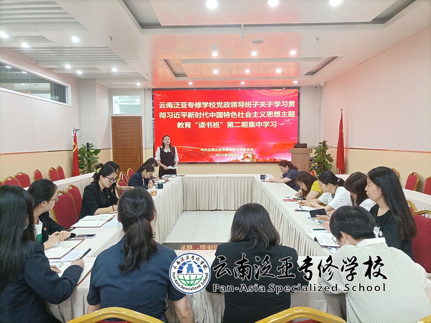 我校学习贯彻习近平新时代中国特色社会主义思想主题教育第二期读书班开班