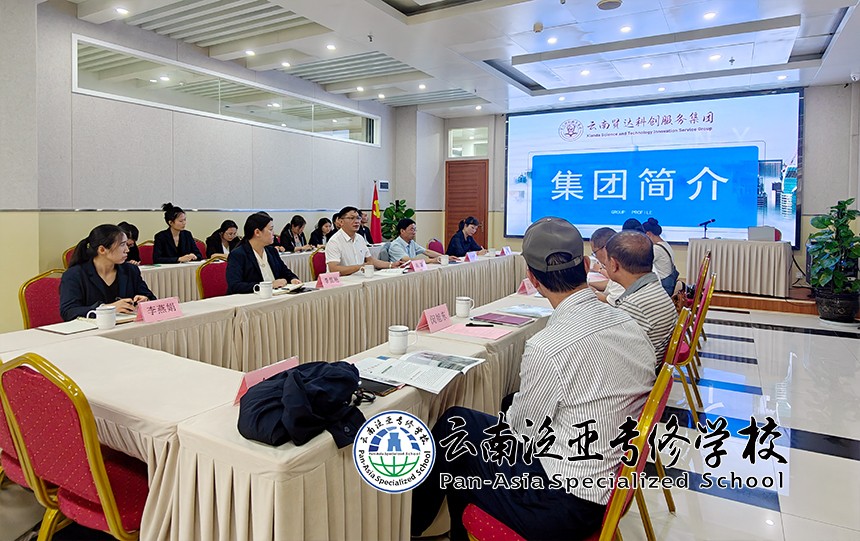 昆明幼儿师范高等专科学校党委委员兼校长助理邵木才一行莅临我集团考察交流
