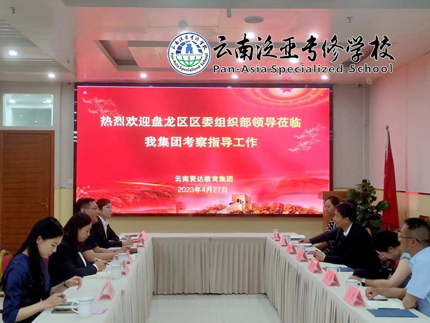 1.jpg 昆明市盘龙区区委组织部领导莅临我集团考察交流