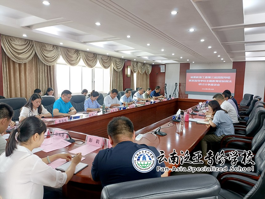 03.jpg 我校参加省委教育工委第三巡回指导组联系指导学校主题教育经验做法研讨分享座谈会
