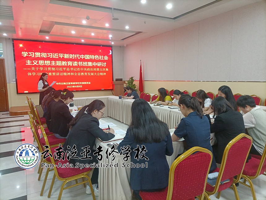 我校学习贯彻习近平新时代中国特色社会主义思想主题教育第二期读书班开班