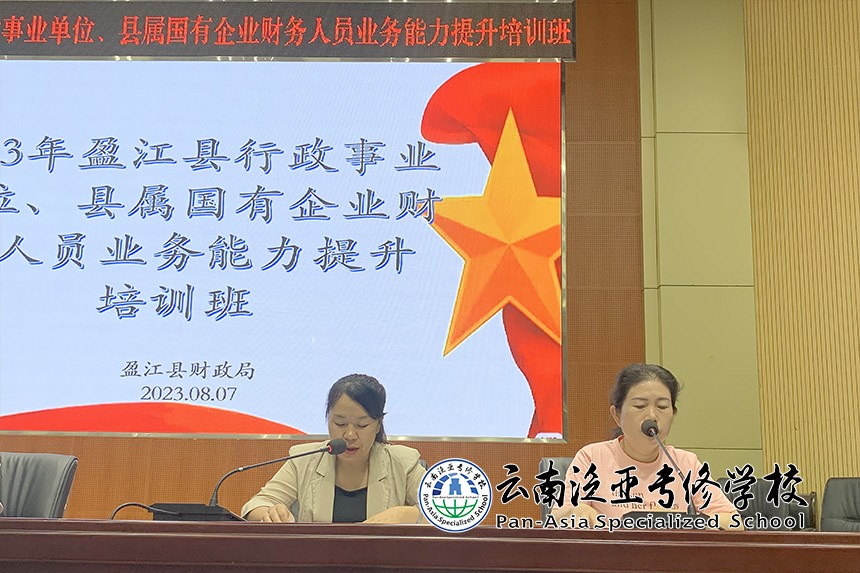 5.jpg 盈江县2023年行政事业单位、县属国有企业财务人员业务能力提升培训班开班典礼成功举办