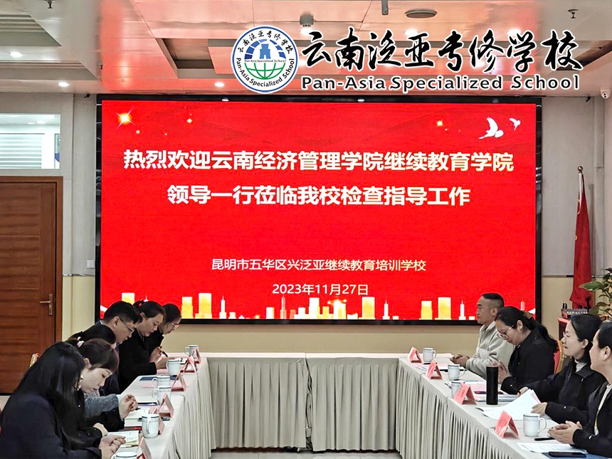 云南经济管理学院继续教育学院领导一行莅临我校检查指导
