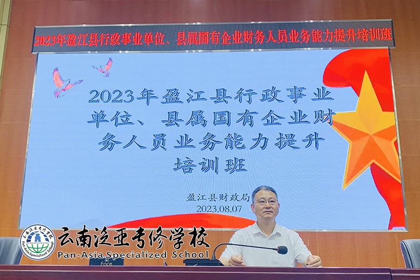 6.jpg 盈江县2023年行政事业单位、县属国有企业财务人员业务能力提升培训班开班典礼成功举办