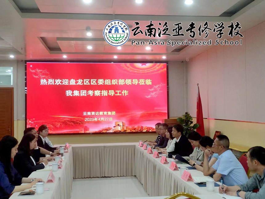 昆明市盘龙区区委组织部领导莅临我集团考察交流