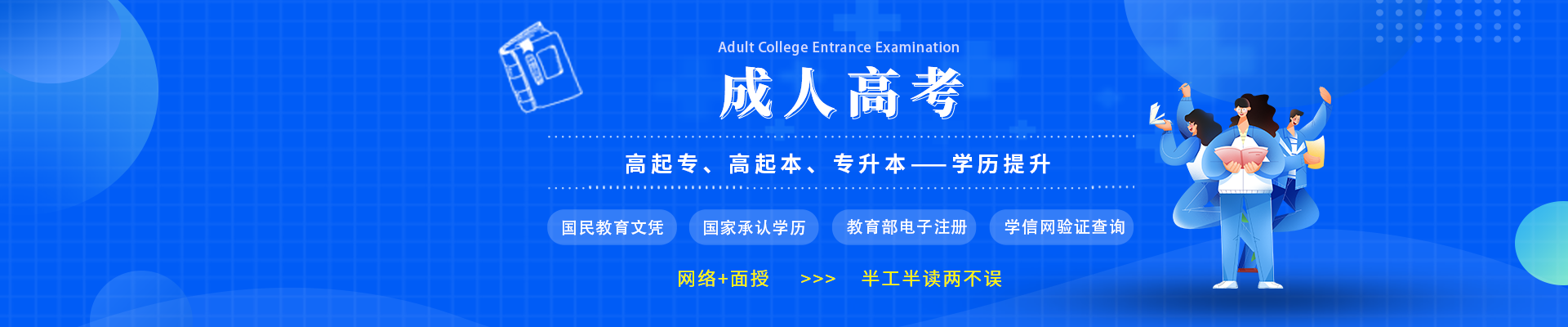 PC幻灯-统招专升本