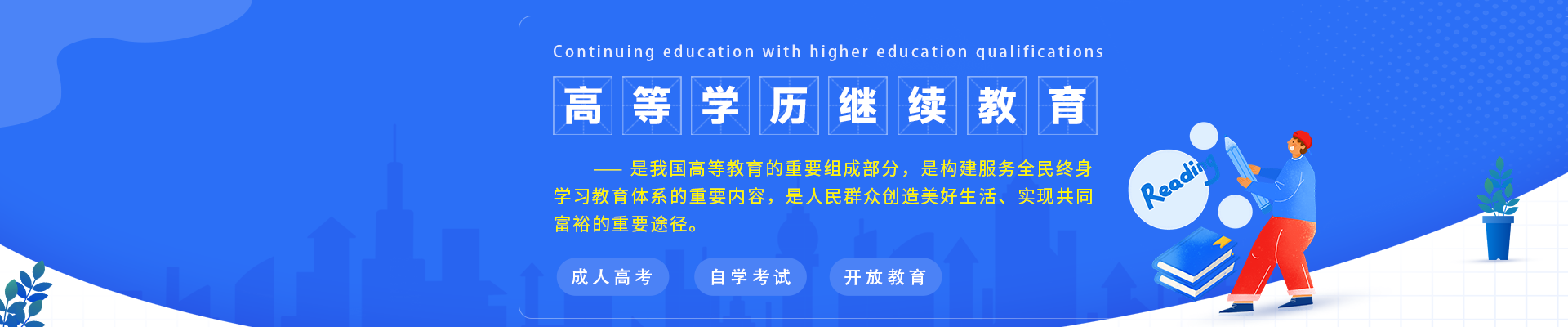 首页幻灯片2-统招专升本