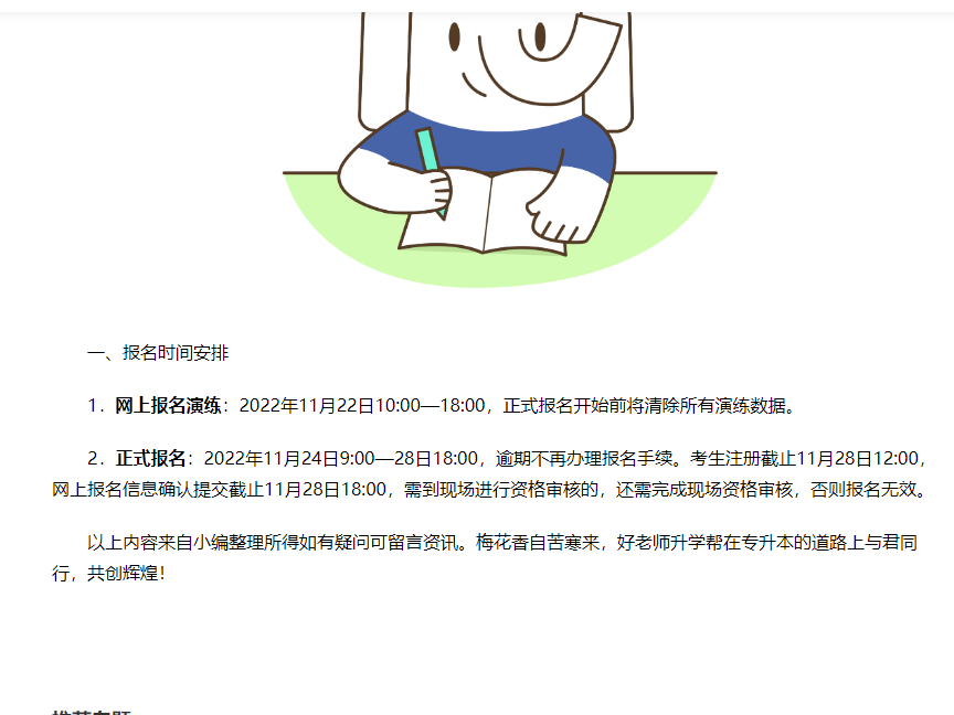 2023年云南专升本报名时间是什么时候？