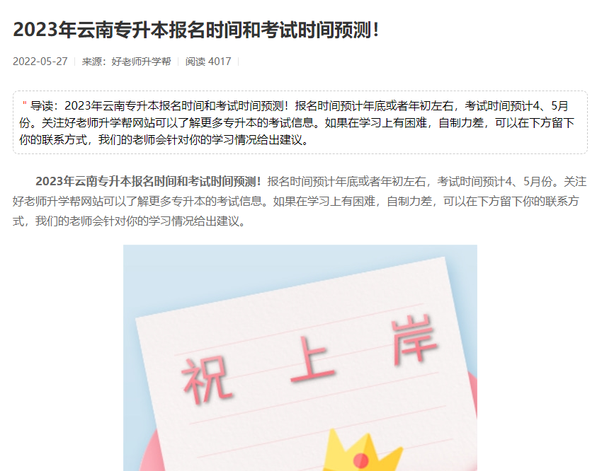 2023年云南专升本报名时间和考试时间预测！