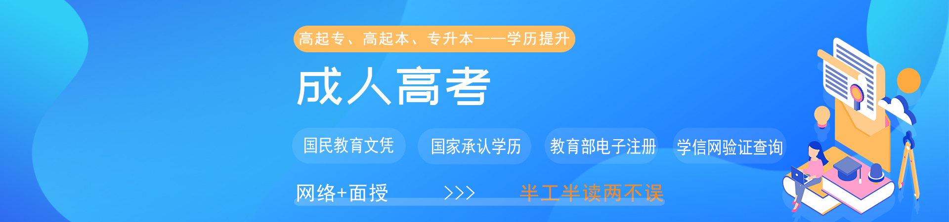 PC幻灯-统招专升本