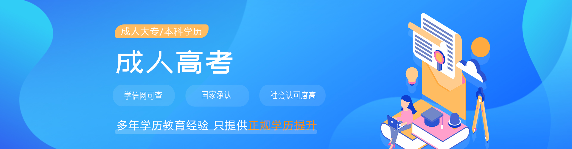 PC幻灯-统招专升本