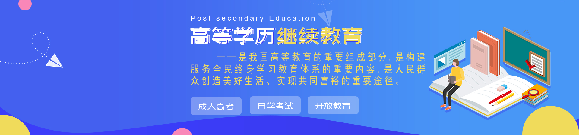 首页幻灯片2-统招专升本