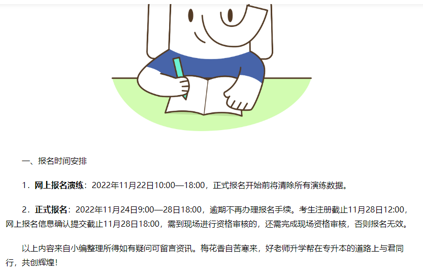 2023年云南专升本报名时间是什么时候？