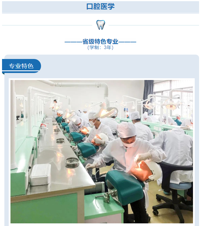 2023年昆明医科大学海源学院专升本口腔医学专业简介 2023年昆明医科大学海源学院专升本口腔医学专业简介