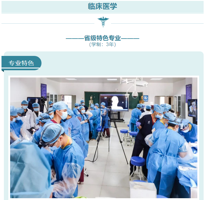 2023年昆明医科大学海源学院专升本临床医学专业简介 2023年昆明医科大学海源学院专升本临床医学专业简介