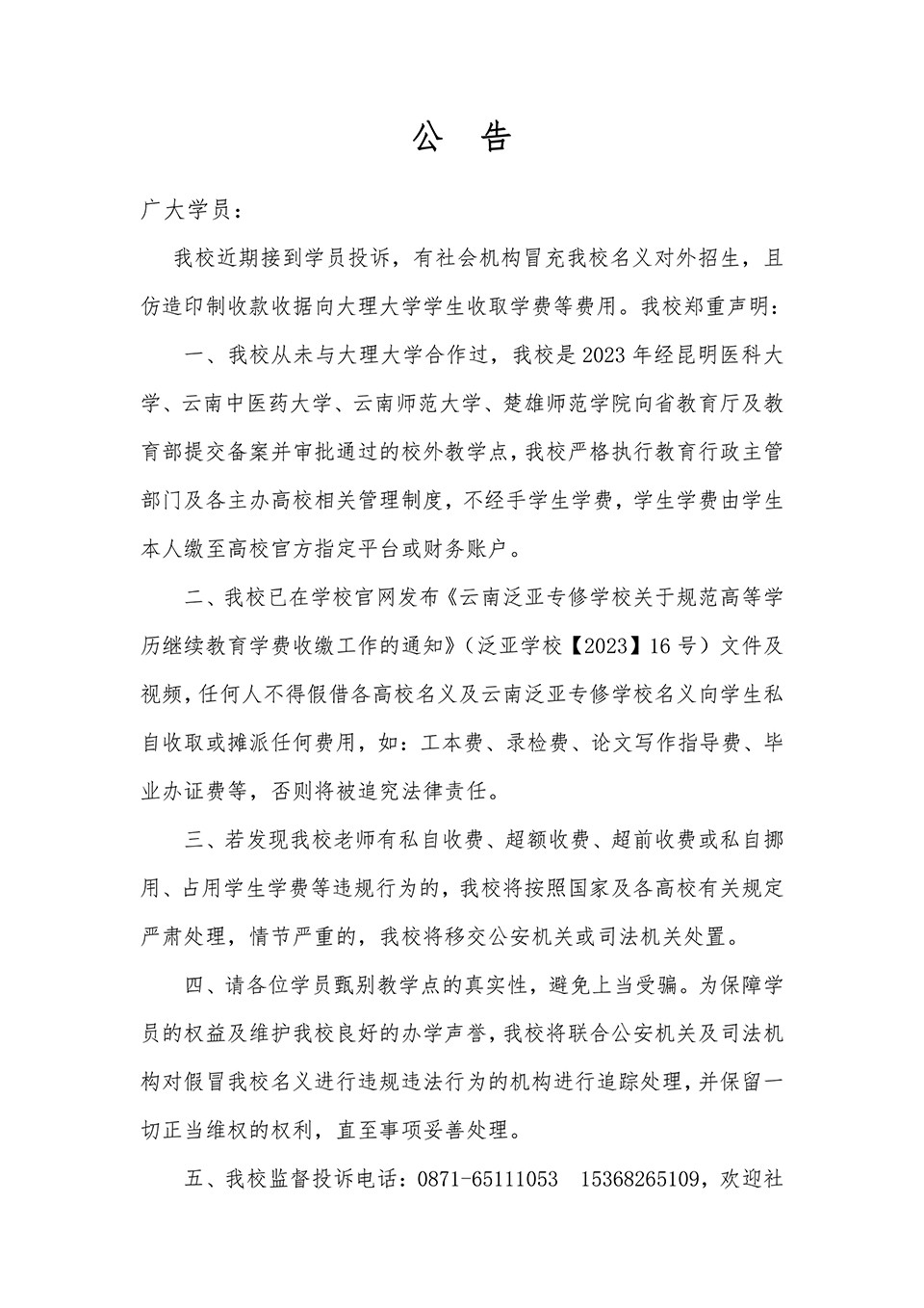 公告