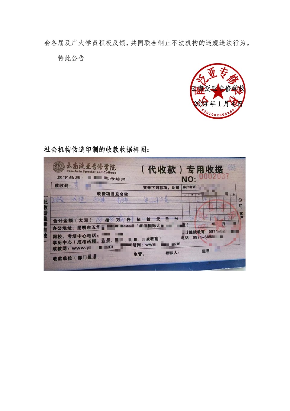 公告