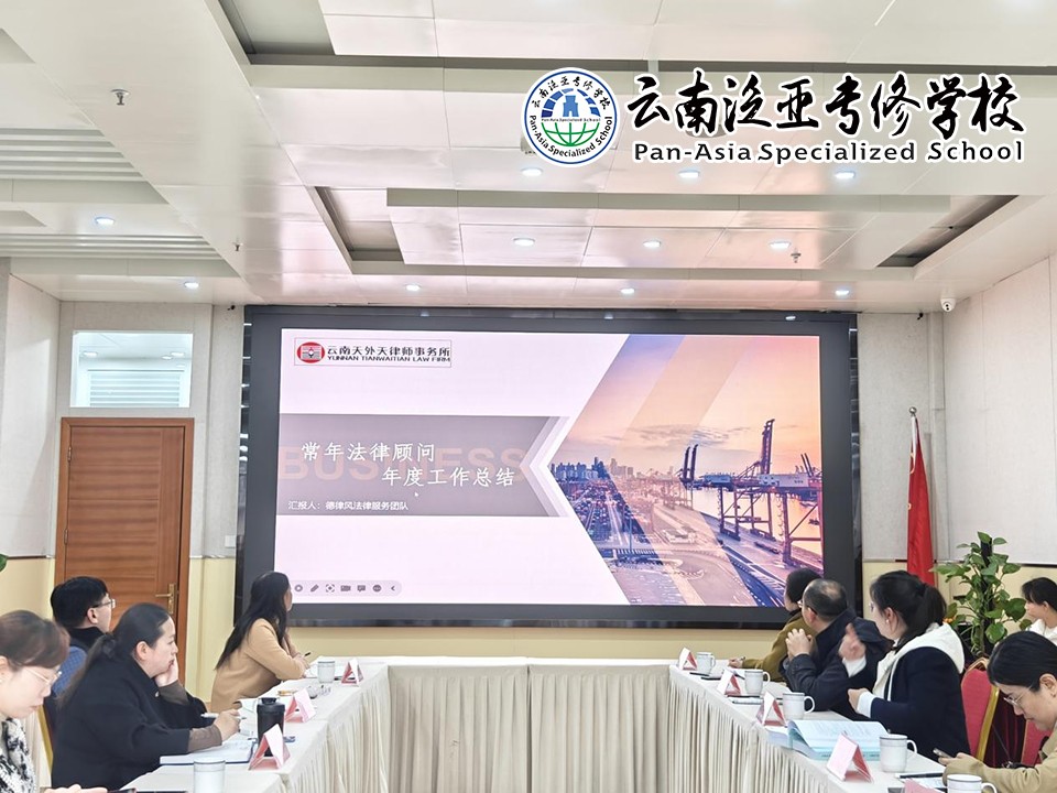 云南天外天律师事务所到我集团交流指导