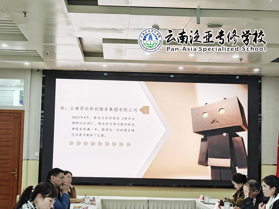 云南天外天律师事务所到我集团交流指导