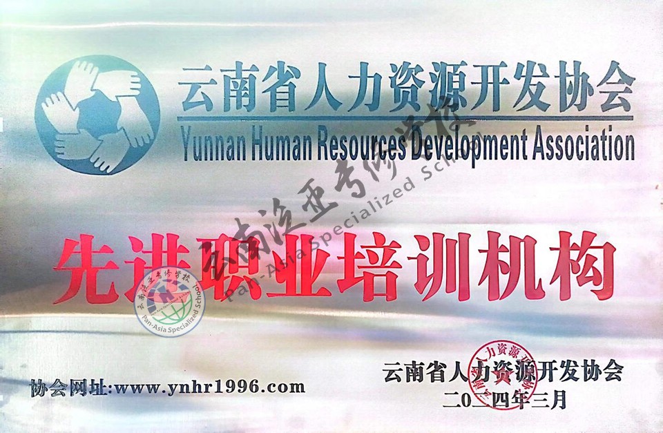 图片25.jpg 热烈祝贺云南贤达科创服务集团被云南省人力资源开发协会评为“先进人力资源机构”