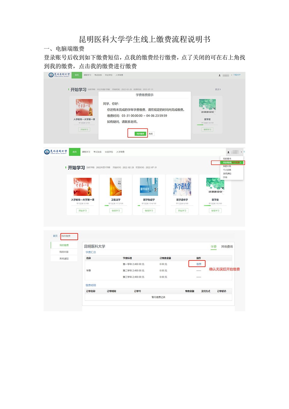 昆明医科大学继续教育学院2024年学费缴纳通知