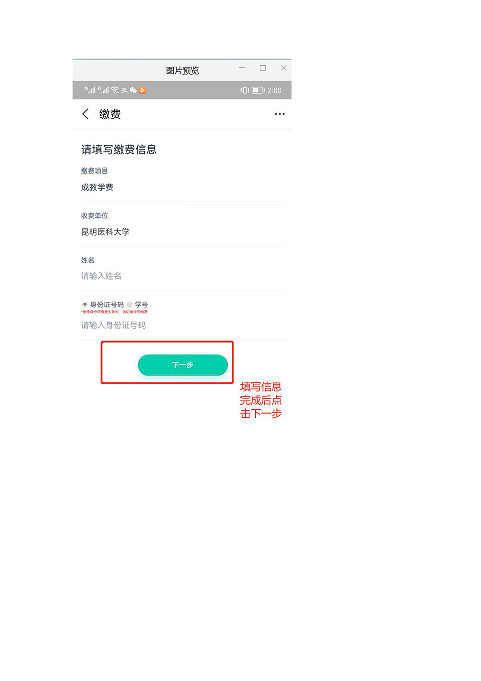 昆明医科大学继续教育学院2024年学费缴纳通知