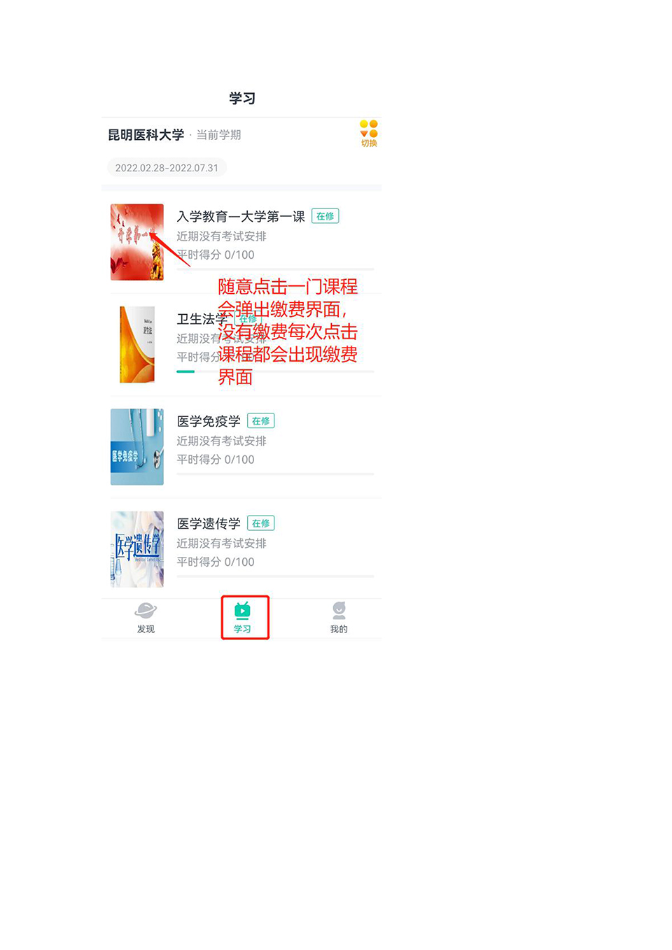 昆明医科大学继续教育学院2024年学费缴纳通知