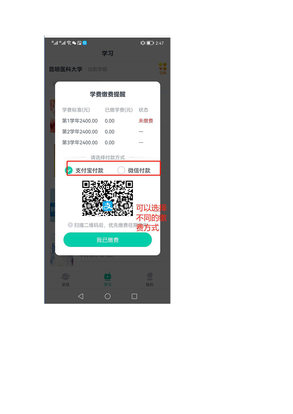 昆明医科大学继续教育学院2024年学费缴纳通知