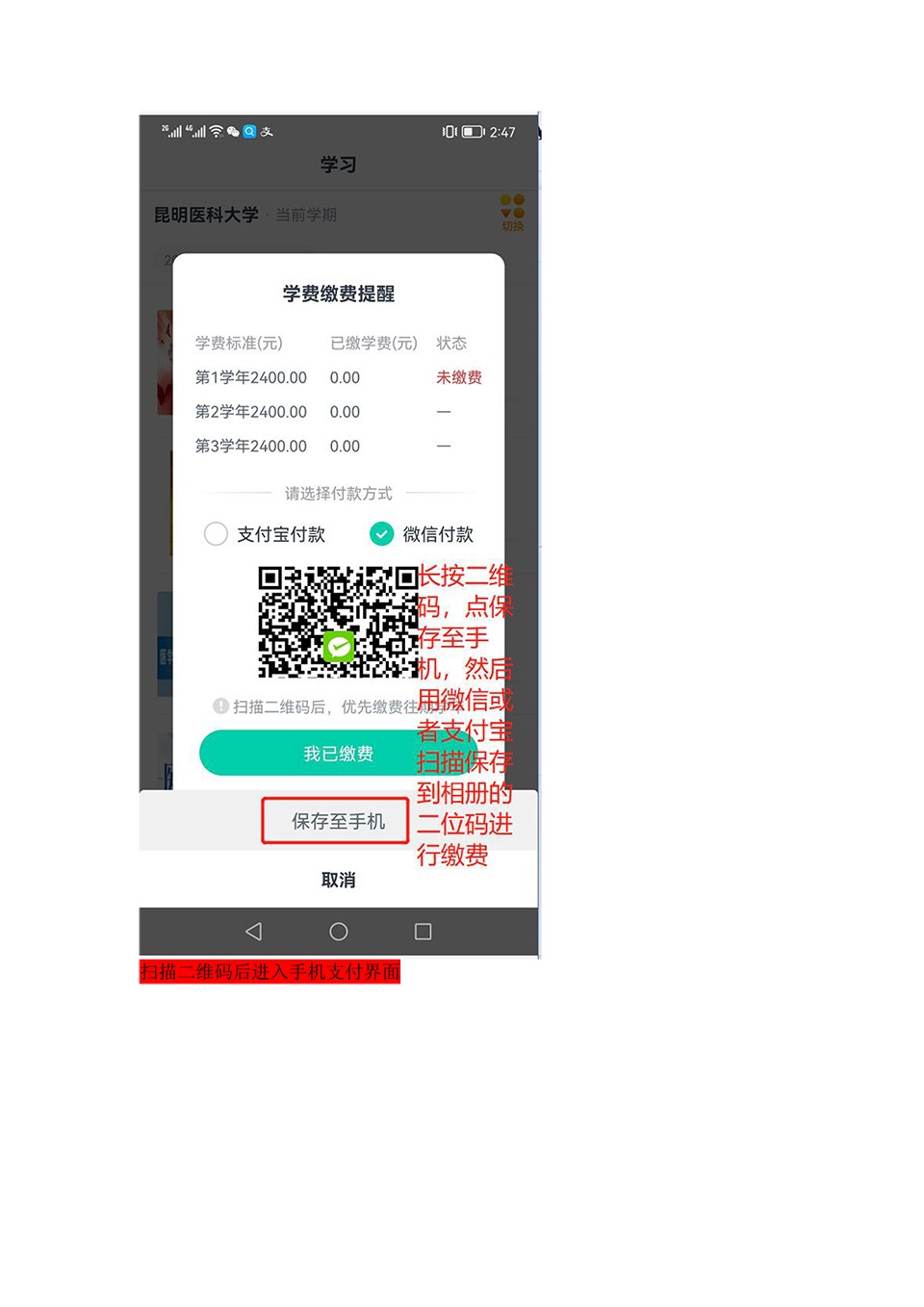 昆明医科大学继续教育学院2024年学费缴纳通知