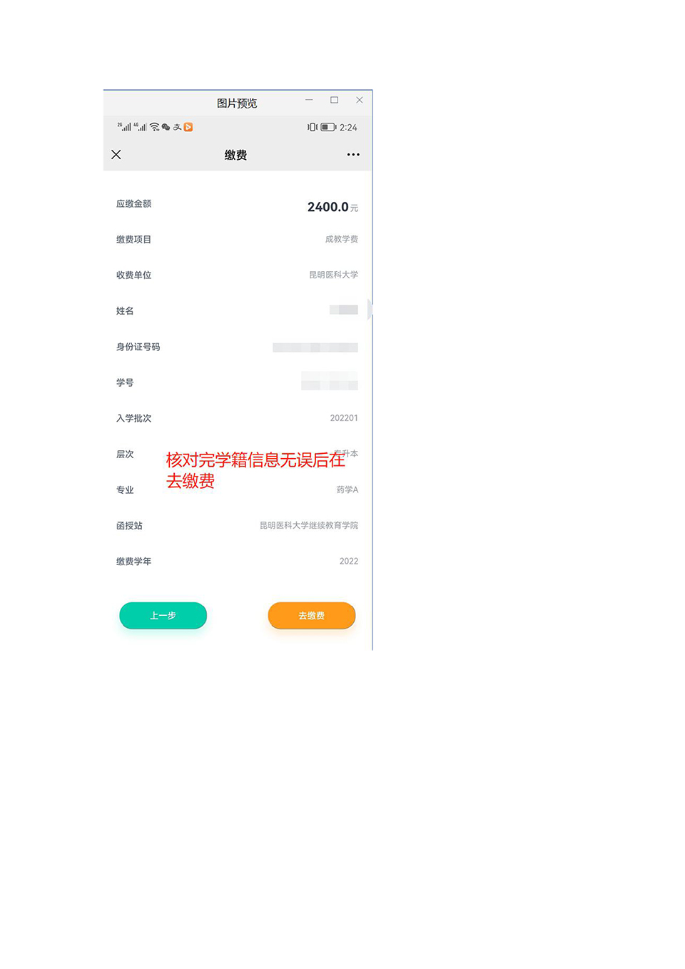 昆明医科大学继续教育学院2024年学费缴纳通知