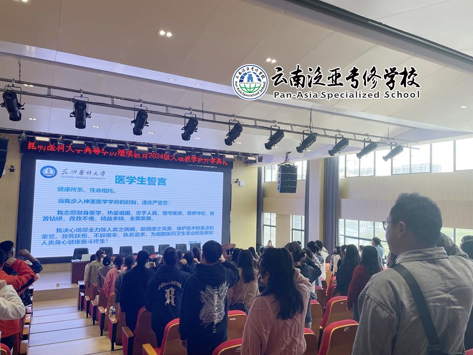 图片5.jpg 昆明医科大学高等学历继续教育大理教学班2024级新生开学典礼圆满落幕