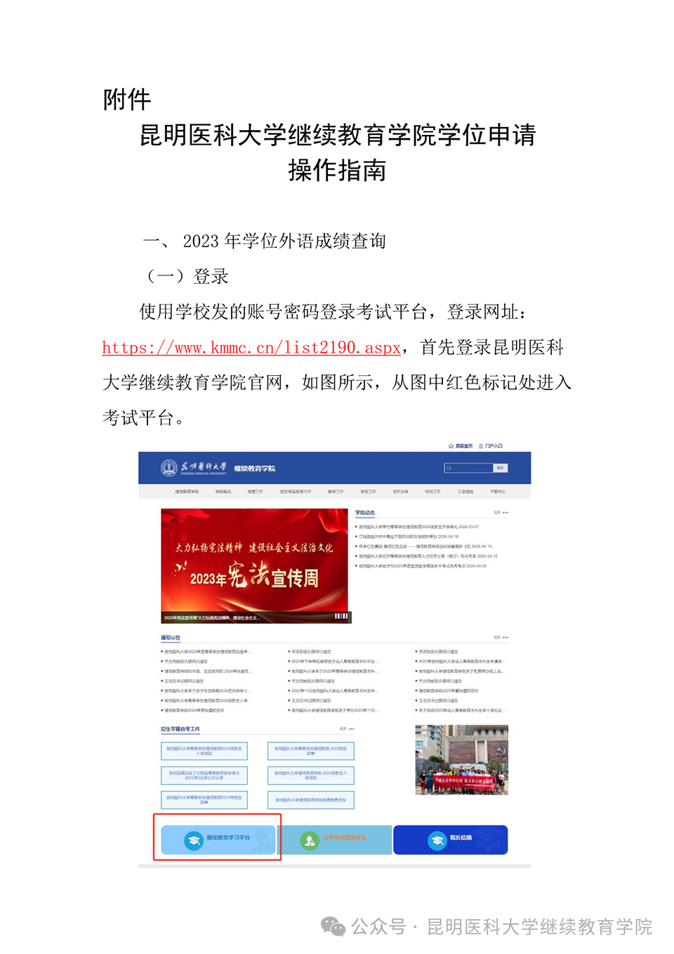昆明医科大学关于2024年高等学历继续教育本科生学士学位申报工作的通知