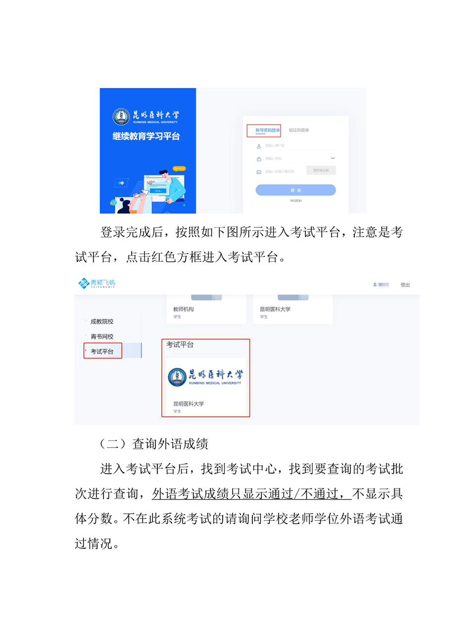 昆明医科大学关于2024年高等学历继续教育本科生学士学位申报工作的通知