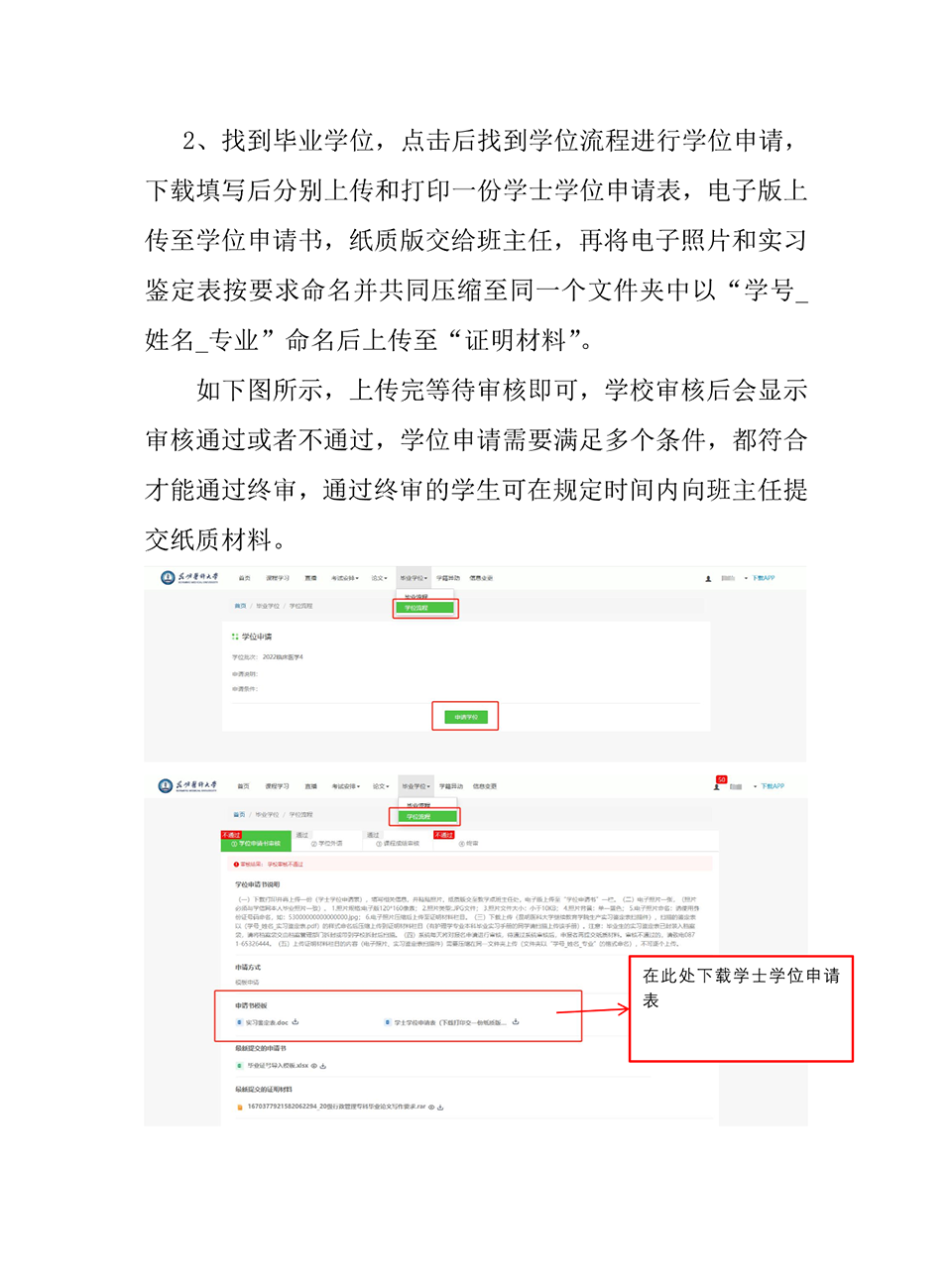 昆明医科大学关于2024年高等学历继续教育本科生学士学位申报工作的通知