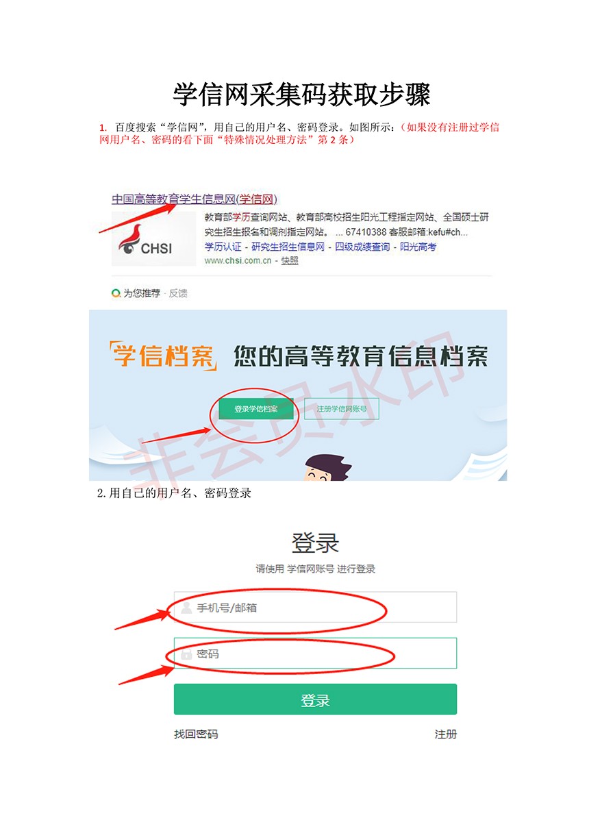关于昆明医科大学高等学历继续教育2022级专科、专升本毕业生图像信息采集的通知